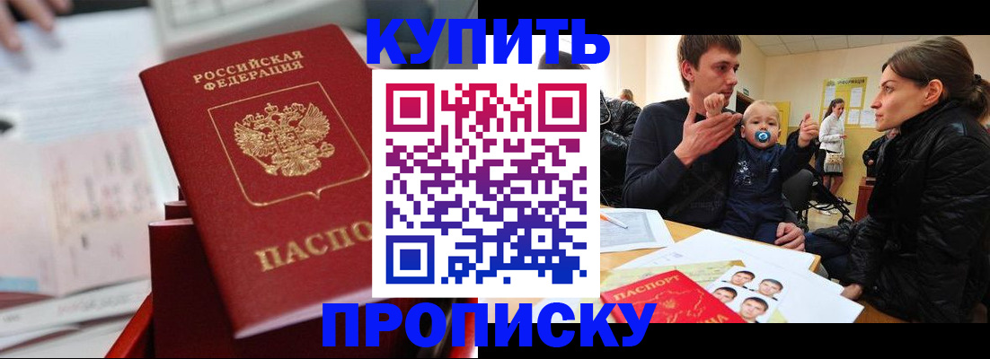 прописка штамп в Иваново