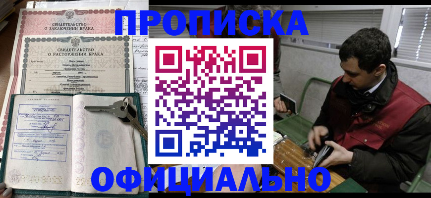 прописка штамп в Иваново